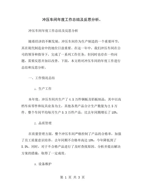 冲压车间年度工作总结及反思分析