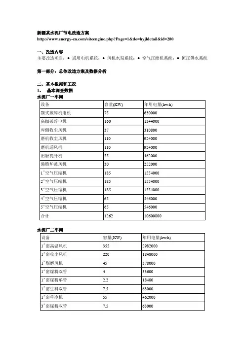 新疆某水泥厂节电改造方案
