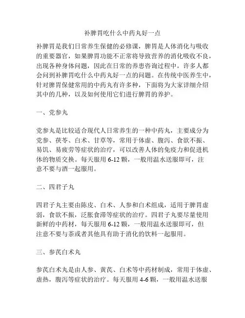 补脾胃吃什么中药丸好一点
