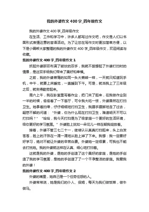 我的外婆作文400字_四年级作文