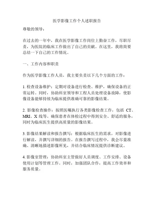 医学影像工作个人述职报告