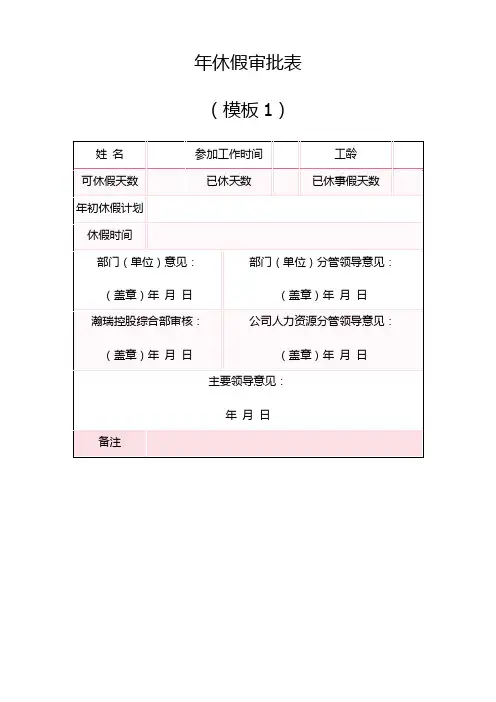 休假表格模板