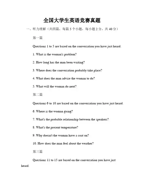 全国大学生英语竞赛真题