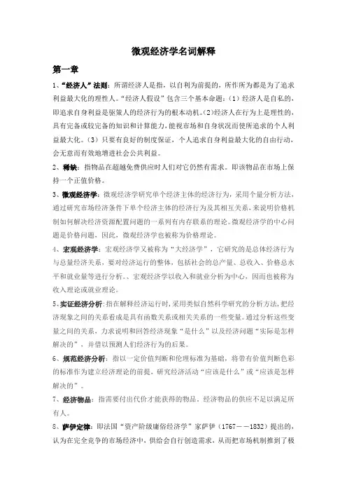 微观经济学名词解释