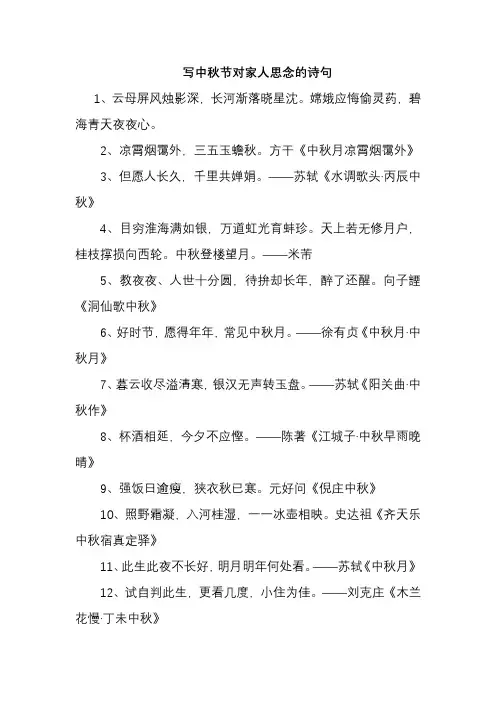 写中秋节对家人思念的诗句
