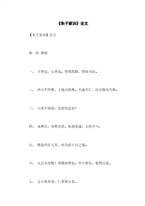 《朱子家训》全文