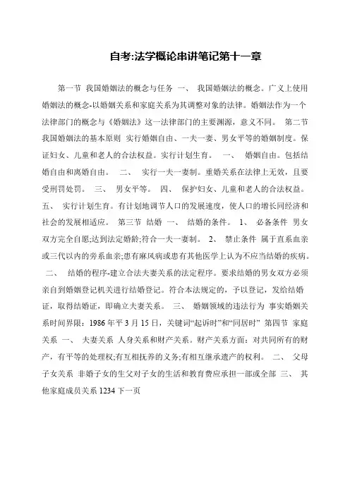 自考-法学概论串讲笔记第十一章