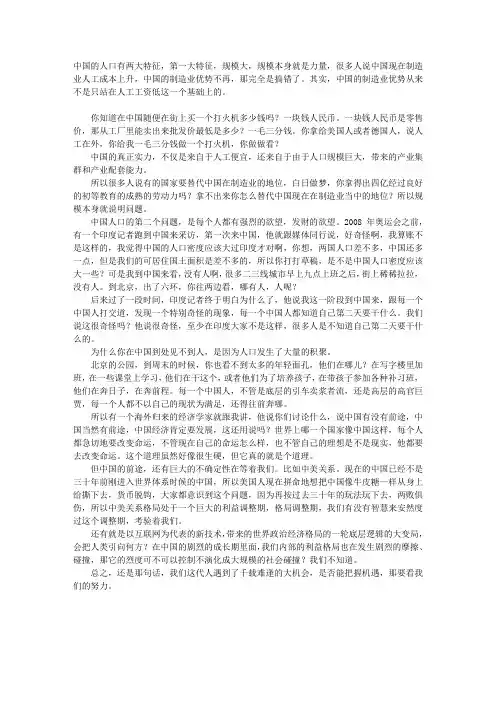 中国为什么有前途