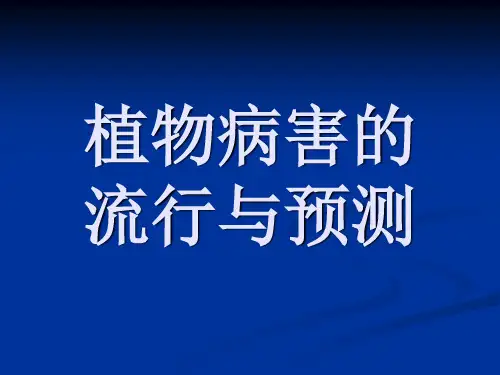 园林植物病虫害防治ppt课件