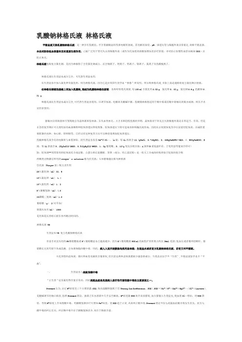 林格氏液  乳酸林格氏液