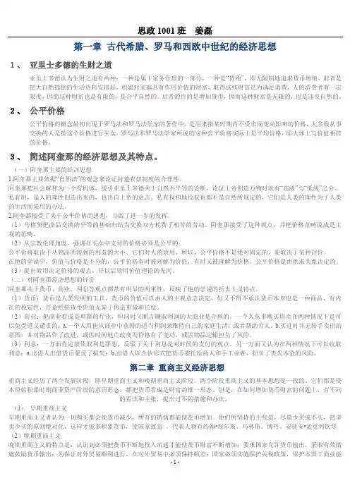 (完整word版)经济学说史完整答案(word文档良心出品)