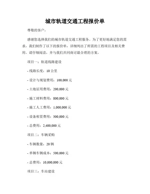 城市轨道交通工程报价单