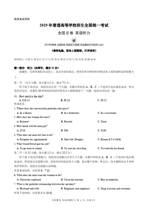 2019年高考全国II卷英语听力(含听力音频、听力原文和答案)