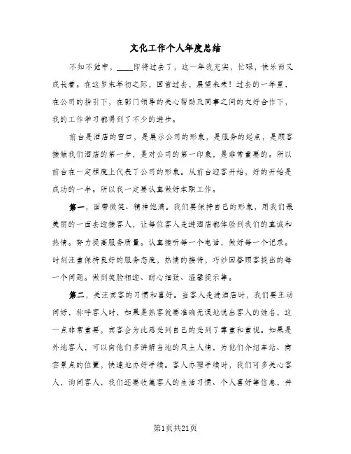 文化工作个人年度总结(8篇)