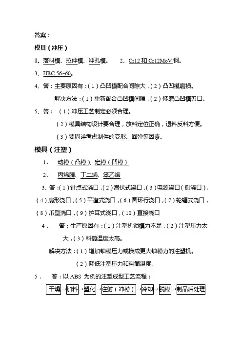 模具试题答案