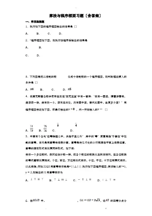 算法及程序框图习题含答案