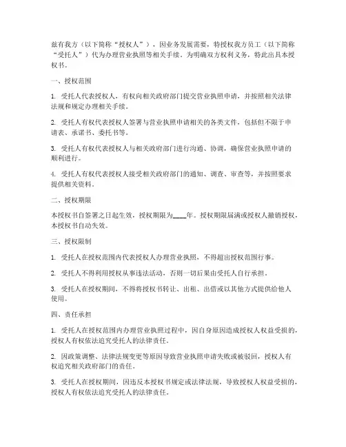 营业执照代办理授权书