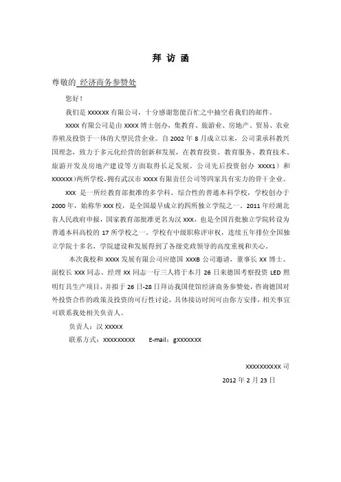 拜访函——精选推荐