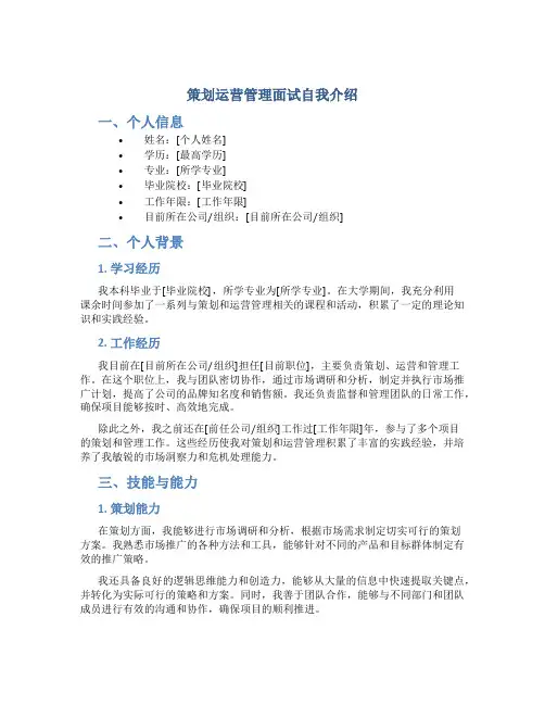 策划运营管理面试自我介绍