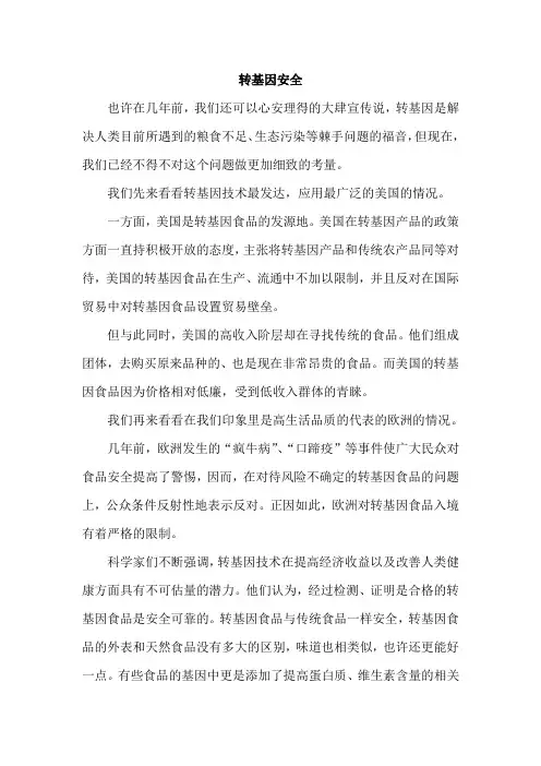 转基因安全 温铁军 中国发展经验解析
