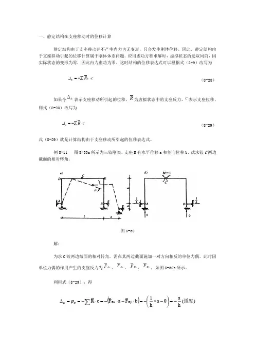 福建专升本建筑学力法位移法支座位移解析
