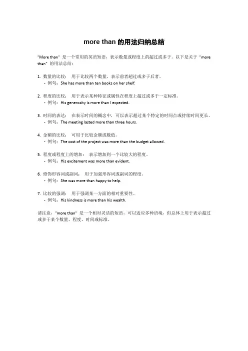 more than的用法归纳总结