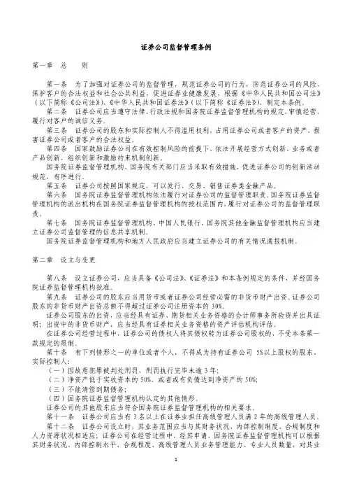 证券公司监督管理条例