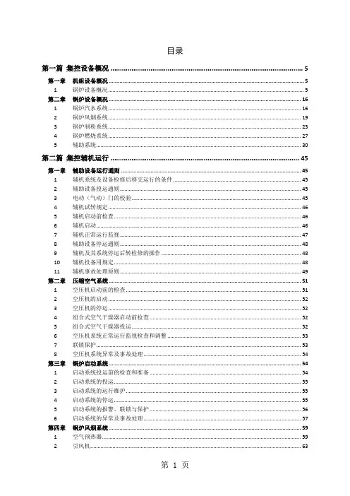660MW超临界火电机组锅炉运行规程共166页