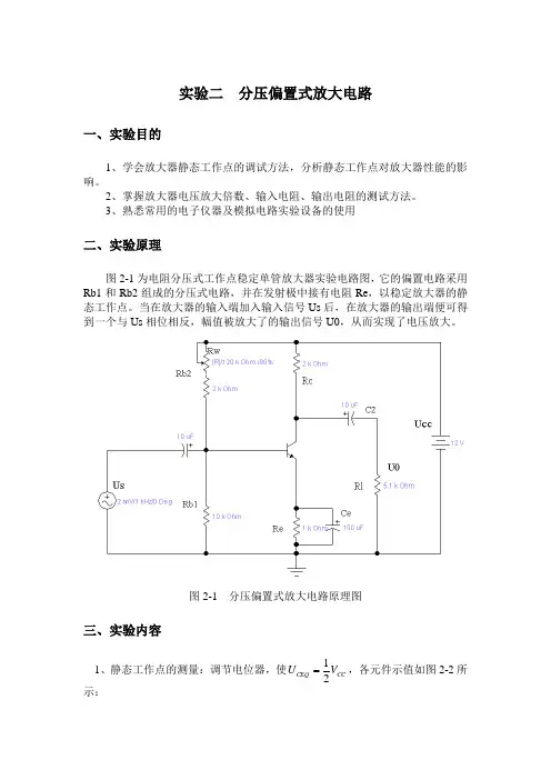 分压偏置式放大电路