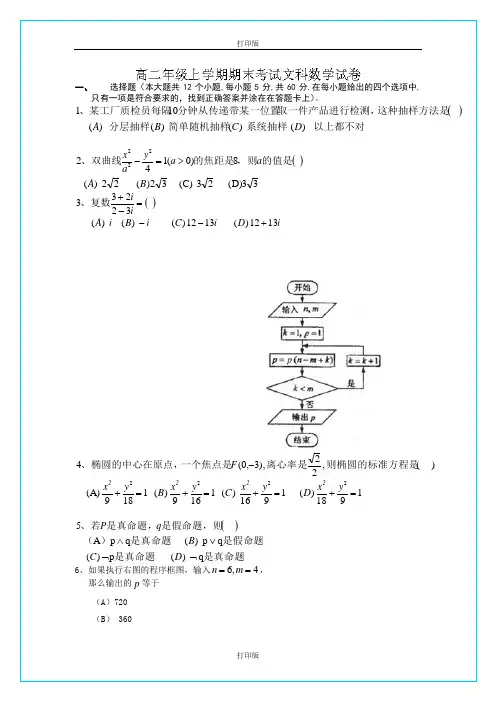 吉林省长春二中2011至2012学年高二上学期期末考试数学文科试题