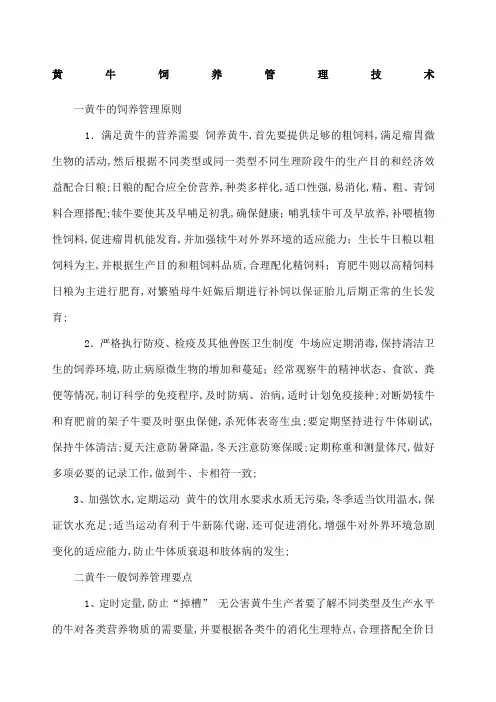 黄牛养殖技术