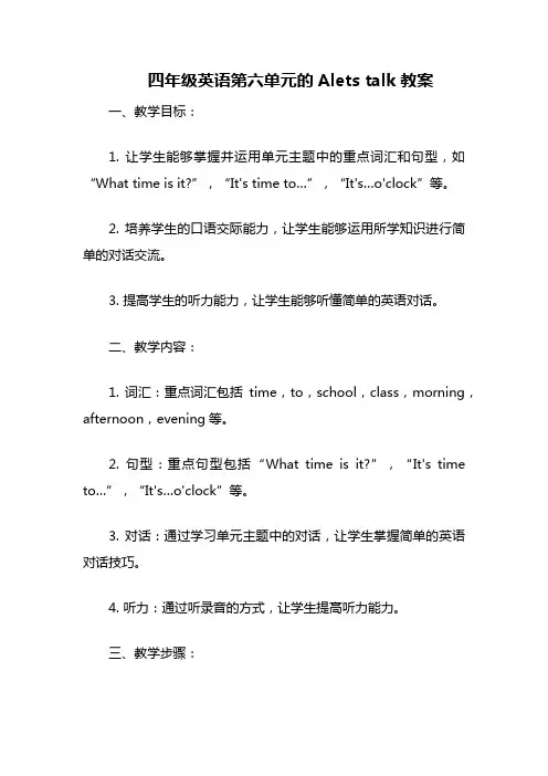 四年级下册英语第六单元alet's talk