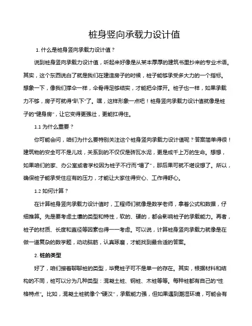 桩身竖向承载力设计值