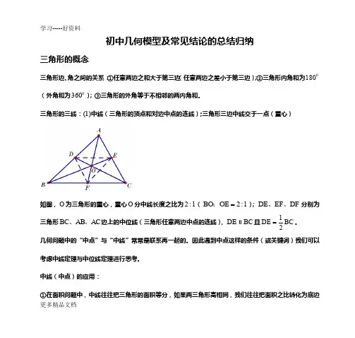 初中几何模型及常见结论的总结归纳汇编