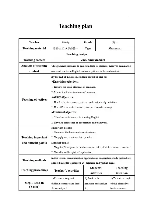 Unit 1 Using language (教案 )-高中英语外研版(2019)必修第一册