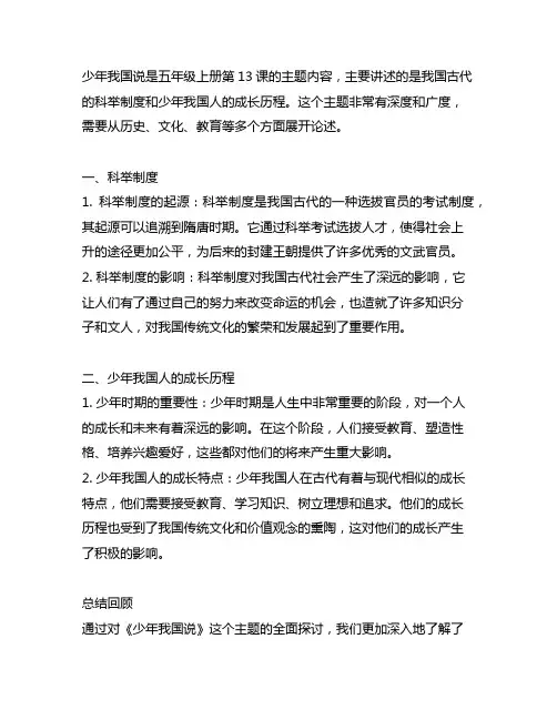 五年级上册第13课少年中国说课堂笔记