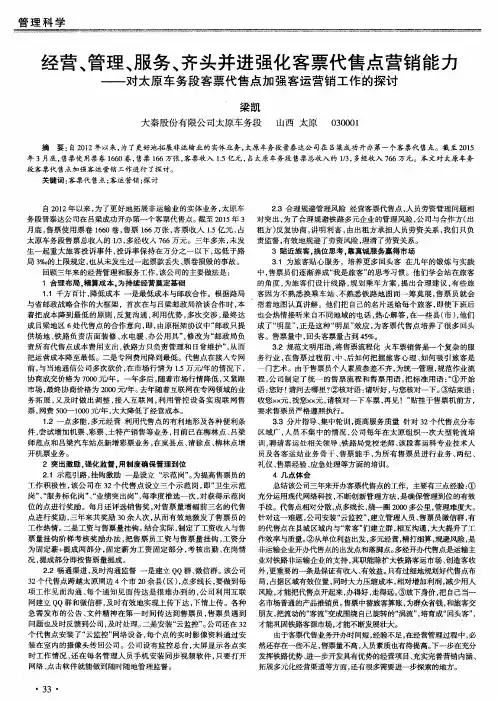 经营、管理、服务、齐头并进强化客票代售点营销能力——对太原车