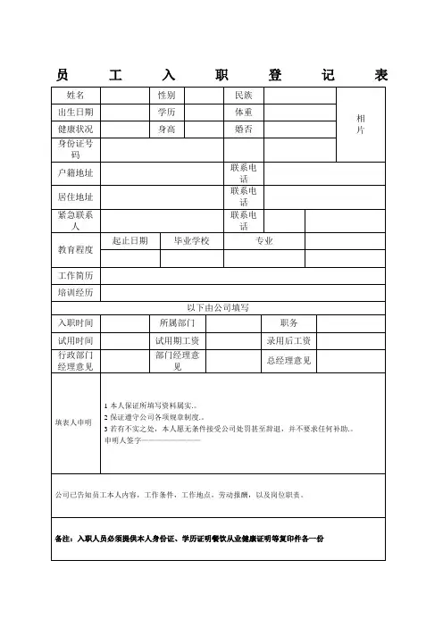 餐饮员工入职登记表