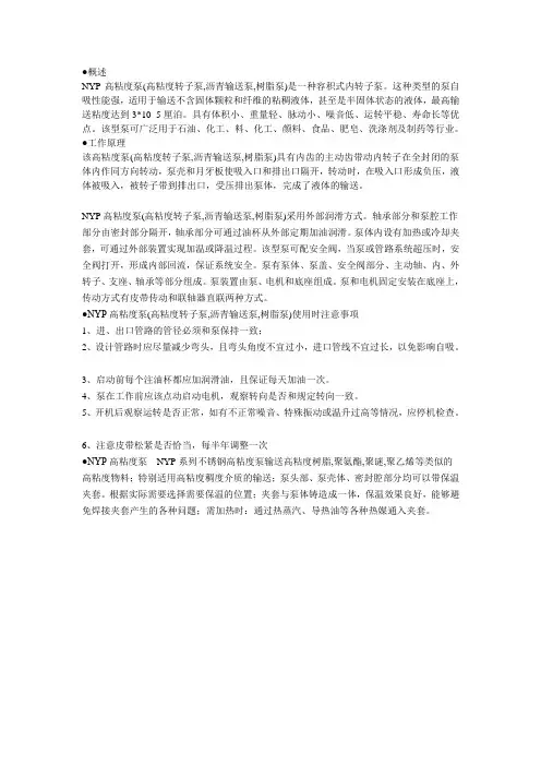 高粘度泵概述