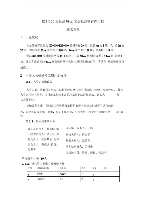 涵洞盖板预制施工方案首件