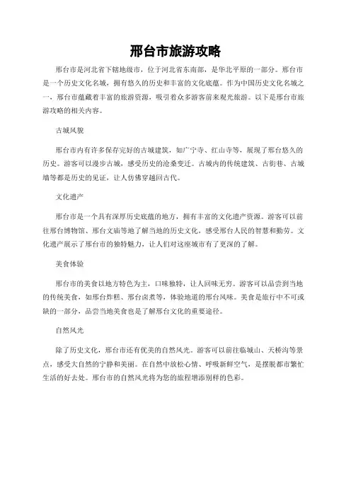 邢台市旅游攻略