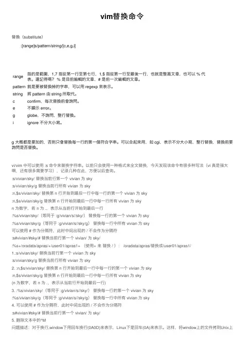 vim替换命令