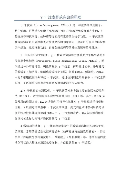 γ干扰素释放实验的原理