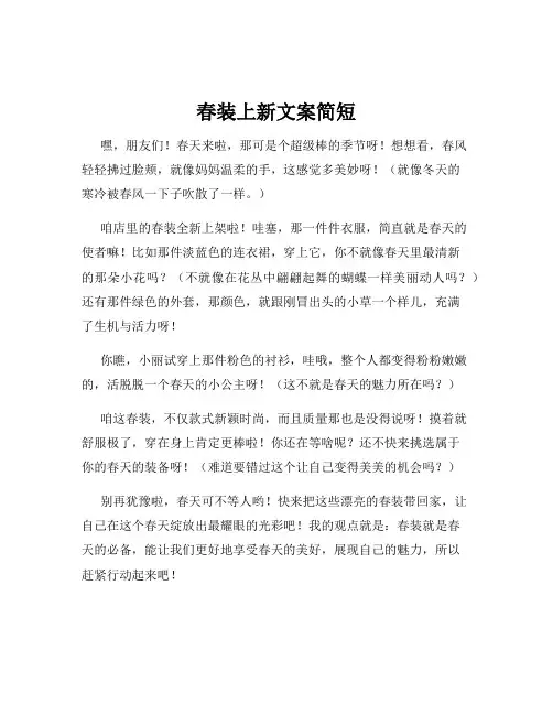 春装上新文案简短