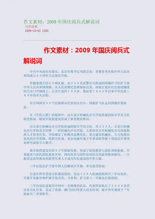 作文素材：2009年国庆阅兵式解说词