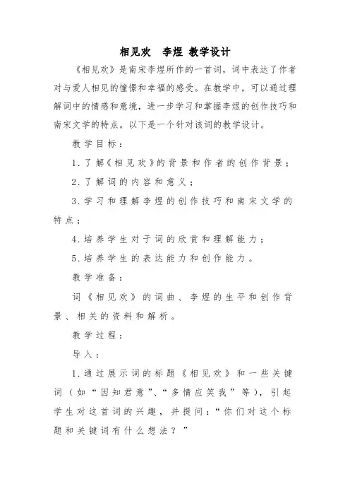 相见欢  李煜 教学设计