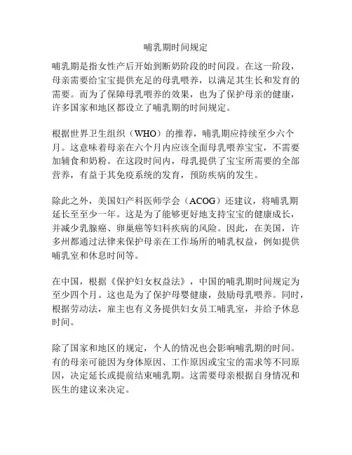 哺乳期时间规定