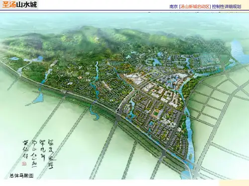 汤山总体规划及控制性详细规划