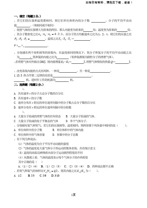 大学物理2--热学习题