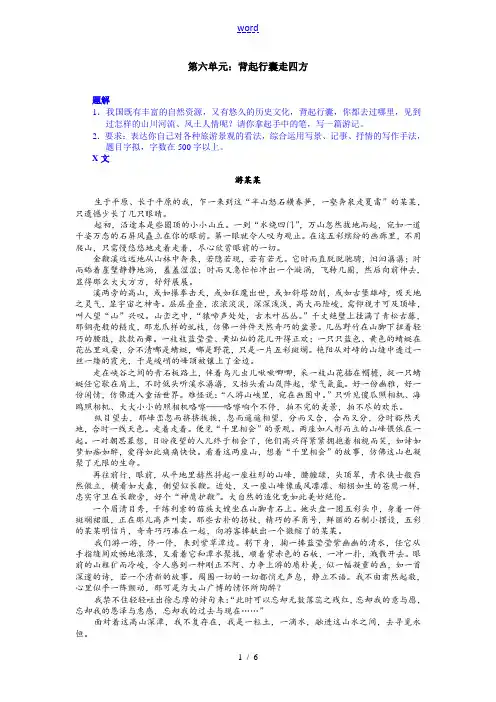 第六单元:背起行囊走四方